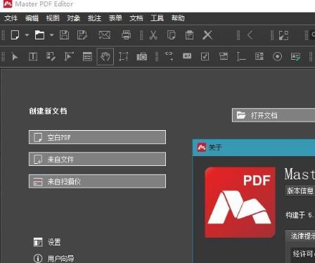 电脑PDF编辑软件《Master+PDF+Editor+PRO》中文绿色版破解版推荐