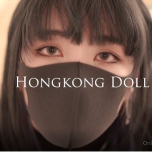 Hongkong纯欲女神（HONGKONGDOLL玩偶姐姐）23G高清合集