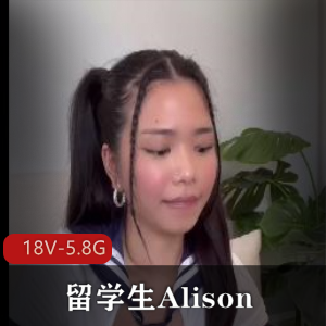 极品翘臀留学生Alison~ [18V-5.8G]